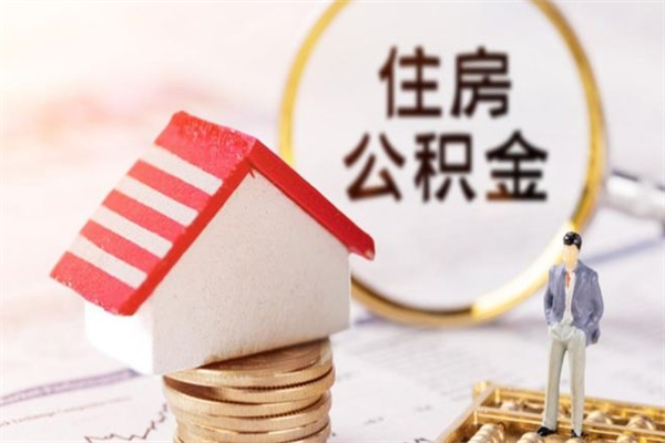 菏泽欠了一身债能否提取公积金（欠债可以提取公积金吗）